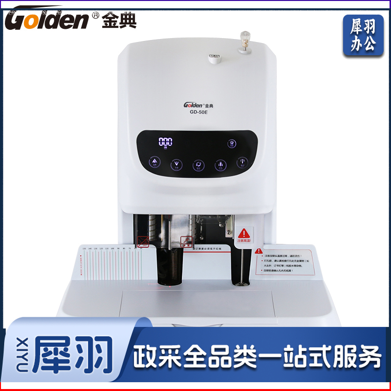 金典 GD-50E财务凭证装订机 自动激光定位打孔 液晶屏显示