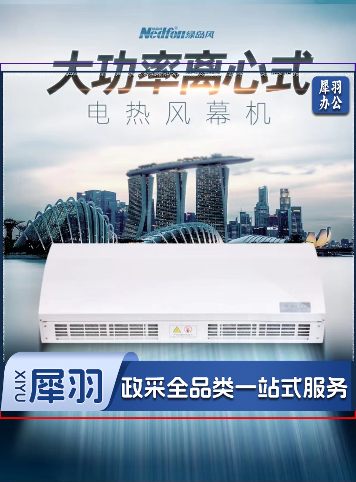 绿岛风电热离心风幕机大功率1.8米380V风帘机冷暖空气幕