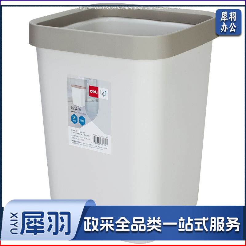 得力（deli）18821垃圾桶(浅灰)12L方形敞口