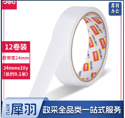 得力  30403 棉纸双面胶带24mm*10y*80um(白) 12卷/袋