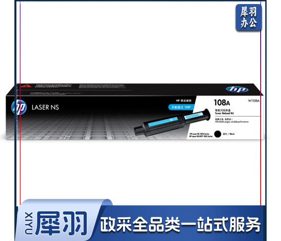 惠普W1108A粉 盒(适用于惠普打印机)(可当天配送发货)