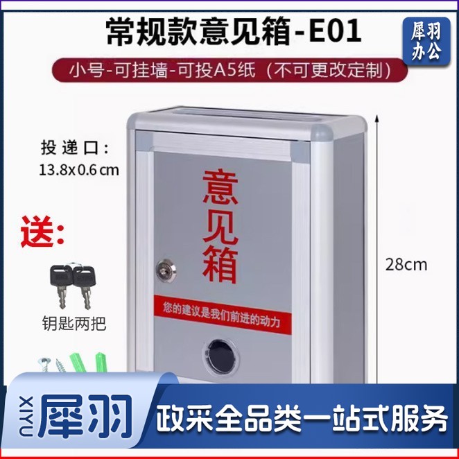 28*21.5cm信箱意见箱 挂墙铝合金带锁室外小号捐款箱logo信报箱选举箱
