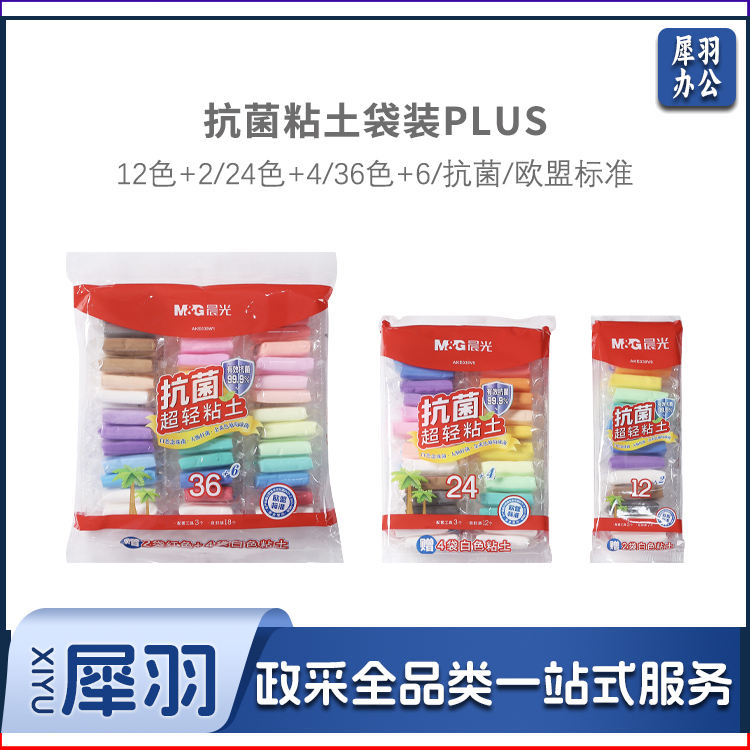 晨光(M&G)PLUS12+2色玩具超轻粘土 彩泥橡皮泥儿童美术手工DIY抗菌黏土AKE039V9 1袋