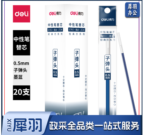得力S760子弹头中性笔芯0.5mm(墨蓝) 20支/盒 单位：盒