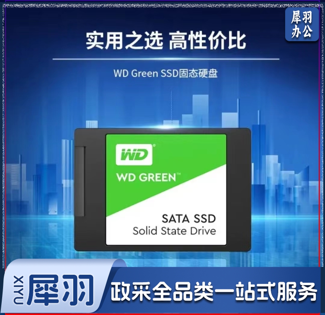 西部数据/WD 移动存储设备 Green SSD固态硬盘 SATA3.0接口 绿盘 WDS100T3G0A 1TB