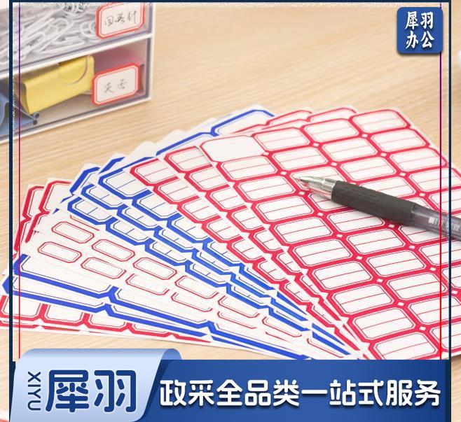 口取纸篮框自粘性胶贴标签贴 3.8CMｘ2CM 40枚/张 54张/包