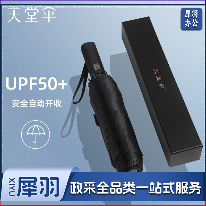 天堂伞 晴雨伞三折叠黑胶防晒遮阳伞升级安全自开收自动伞男女 黑色 60CM*8骨