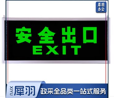 自发光夜光安全指示牌应急疏散指示灯 安全出口标示牌无需电源 双面安全出口