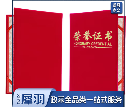 12K荣誉证书外壳内芯 奖状证书绒面烫金