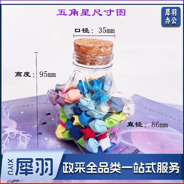 35口径木塞漂流瓶许愿瓶彩虹瓶五角星塑料瓶 10个起