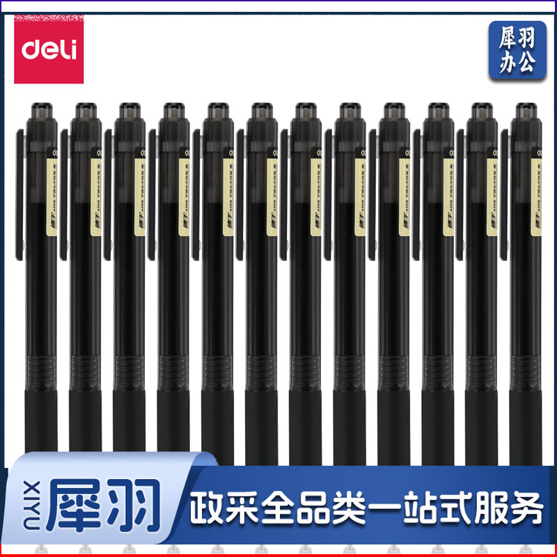 得力 A109速干按动中性笔0.5mm子弹头(黑)