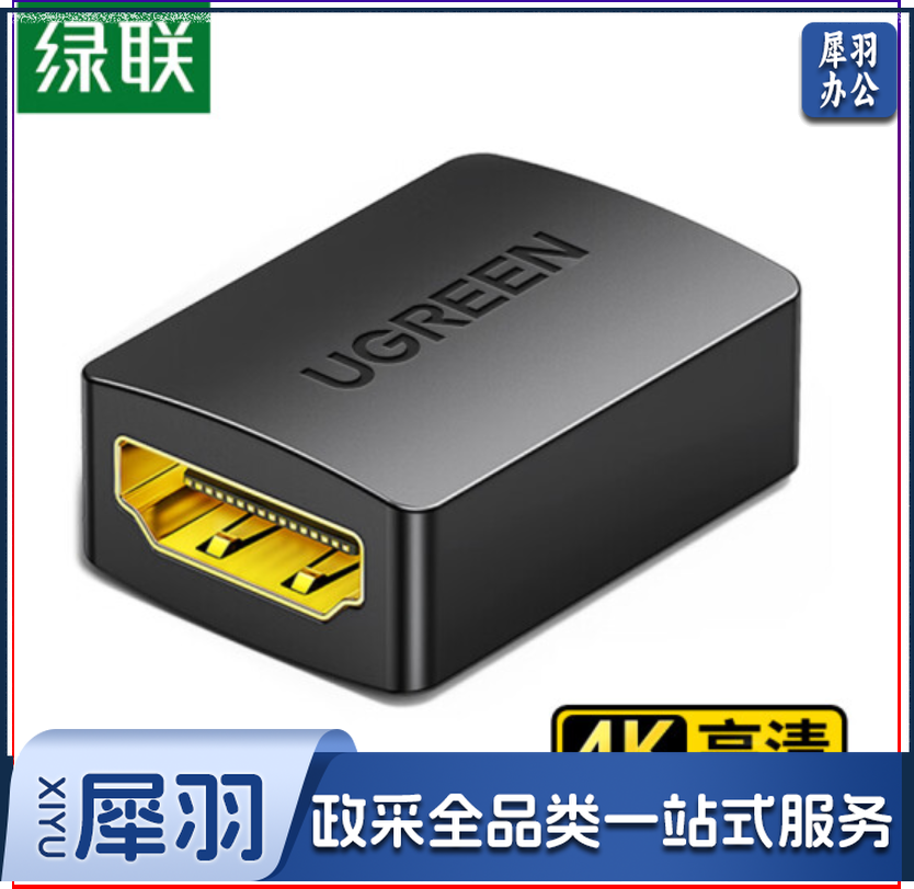绿联(UGREEN)HDMI延长器转接头 母对母高清连接头2.0版 HDMI线对接头直通头串联延长线 黑色 20107