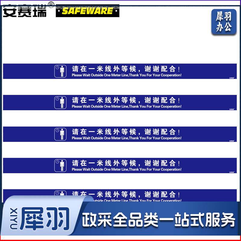 安赛瑞25366一米线地贴5条装蓝色(包)