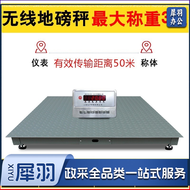 教学仪器 壹叁壹叁 上海友声无线电子地磅秤小型1-3吨畜牧称重带围栏称猪称牛平台秤 1.2*1.2米 称重3吨 无线