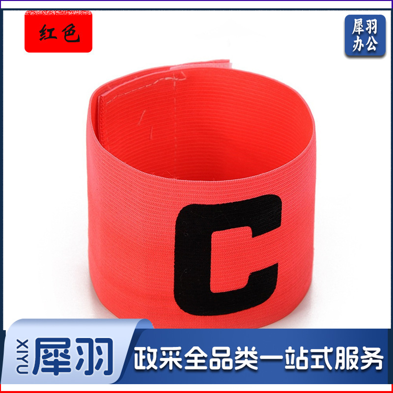 队长袖标儿童足球队长袖标 足球训练器材 分队分组袖章c袖标（队长袖标【红色】