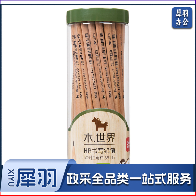 得力58117-HB原木书写铅笔(原木色)(50支/筒)