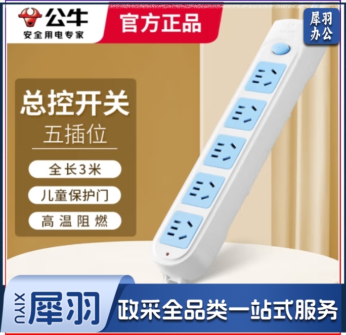 公牛接线板  5位总控全长3米插座插排	GN-602