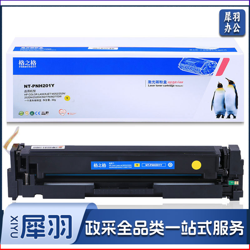格之格NT-PNH201Y 原装型号CF402A/201A 黄色硒鼓 (适用于惠普M252/MFP M277/MFP M274n)