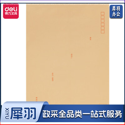 得力25201   9号信封 （40个/包）1个