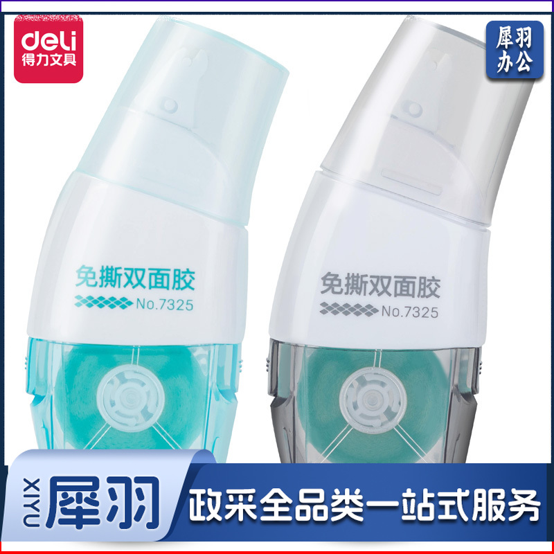 得力7325点点胶(混)（1胶+1芯）