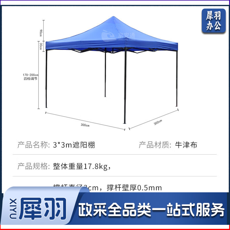  雨棚遮阳棚 户外加厚遮阳折叠式四脚太阳伞停车棚  3*3m蓝色 jat-0042