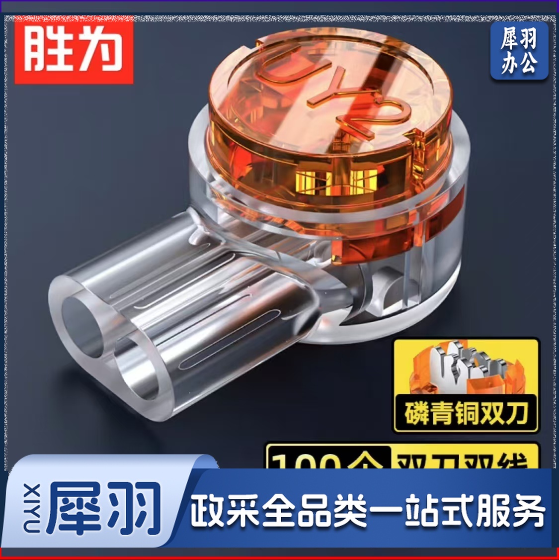 SHENGWEI/胜为 K2接线端子 CC-102 (100/包)