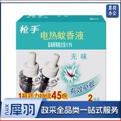 枪手 电热蚊香液 2瓶/盒
