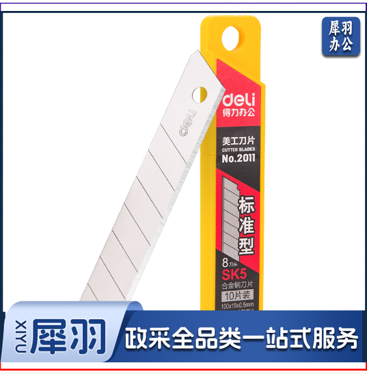 得力/deli  2011大号美工刀片(银色)(10片/盒)