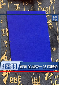 经折装夹板蓝布