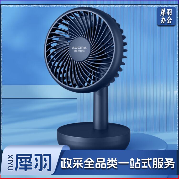 澳柯玛(AUCMA) FSS-B103L 小电风扇桌面台扇手持式小风扇迷你充电usb小风扇宿舍办公室便携床头风扇蓄电小台扇