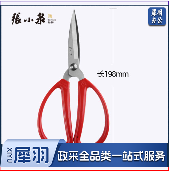 张小泉 家用剪刀 手工剪刀 办公剪刀  红色单把装 HBS-198  货号：JC