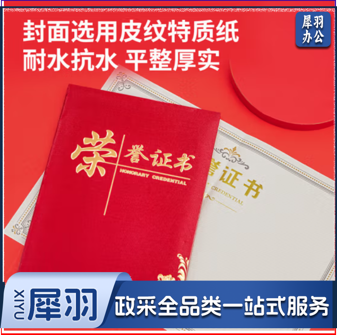 得力  24835  荣誉证书12K(红色)(本)