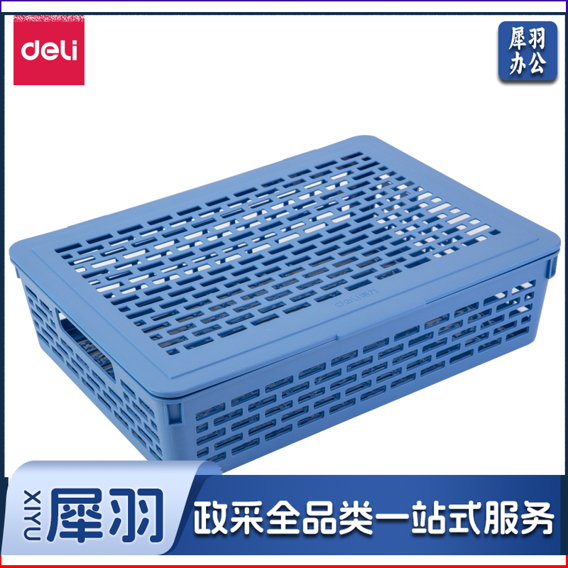 得力 923 公文篮340*253*88mm (单位:只) 蓝色