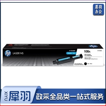 惠普 HP W1108AD 粉盒(适用于 HP Laser NS MFP 1005 系列/1020 系列)