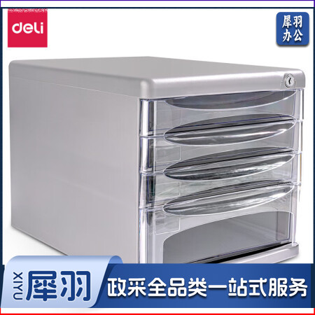 得力(deli)9794四层存储柜 文 件 柜(灰)(只)