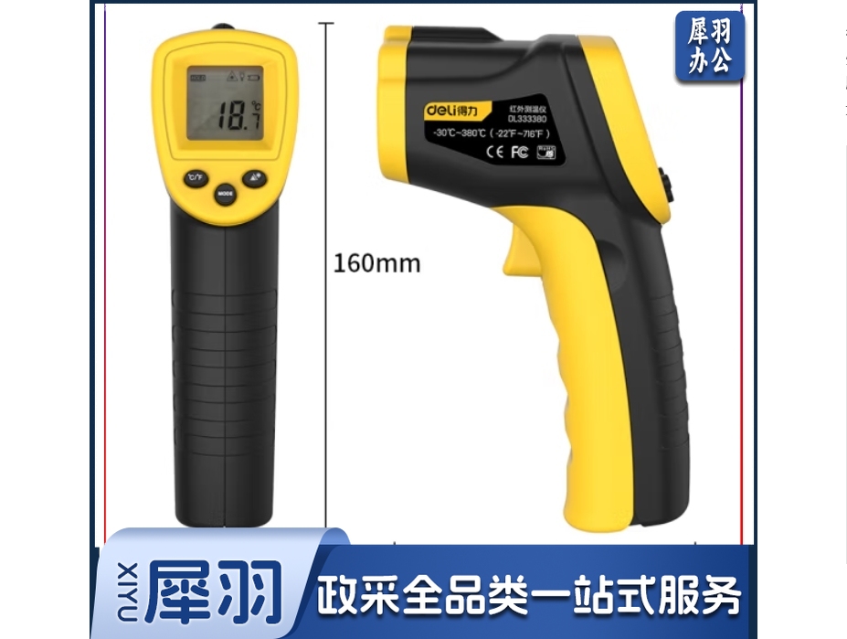 得力（deli）测温枪工业红外线测温仪高精度油温度计厨房烘培水温油温枪