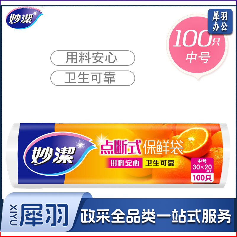 妙洁（MIAOJIE） C型点断式PE一次性加厚保鲜袋 中号100只（单只价）