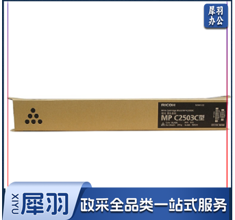 理光(Ricoh)MP C2503C 黑色碳粉盒 适用 设备MP C2003SP/C2503SP/C2011SP MP C2503C型粉盒硒鼓（理光）