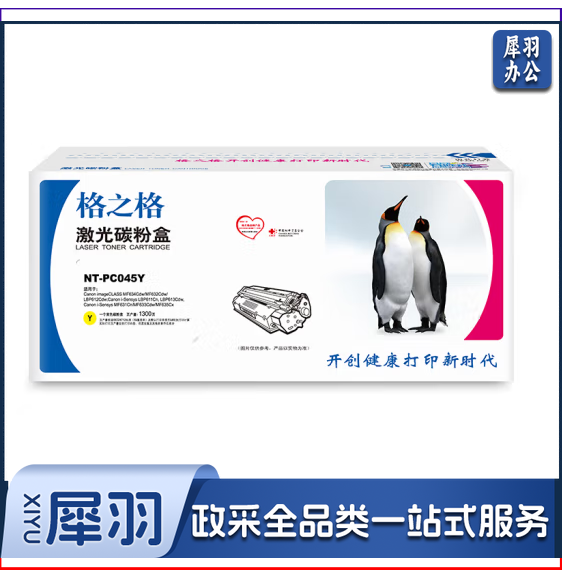 格之格 NT-PC045Y GRG045Y 黄色硒鼓 适用佳能Canon imageCLASS MF634Cdw/MF632Cdw