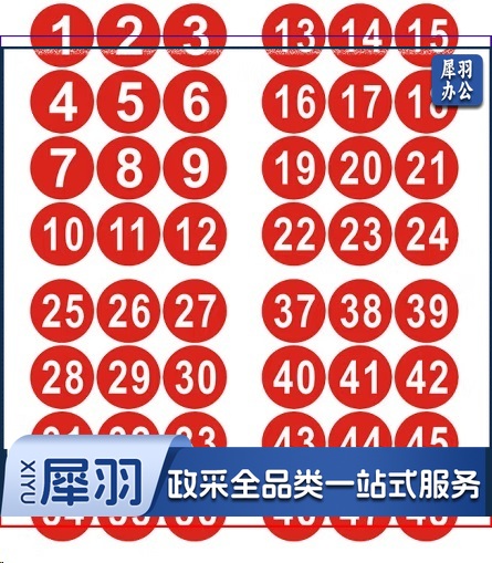 防水PVC数字号码贴 1-30(可定制)