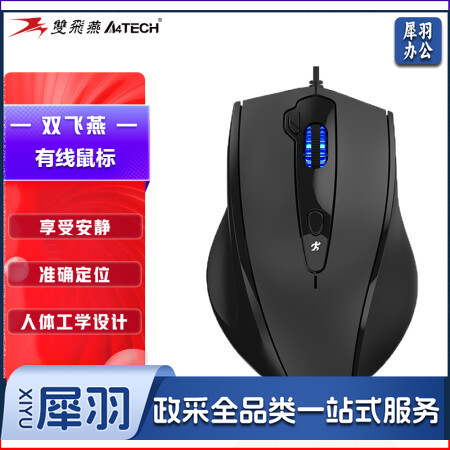 双飞燕（A4TECH）N-810FXS 有线鼠标静享轻音笔记本台式电脑办公鼠标 人体工学USB接口大手鼠标 绅士哑黑