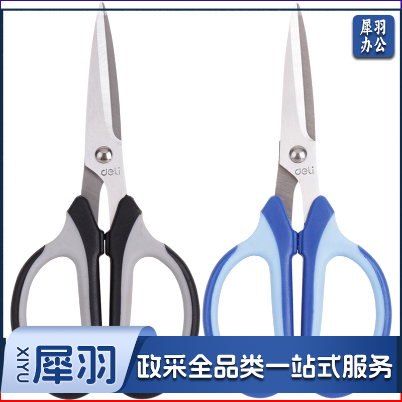 得力（deli）6018剪刀美工剪剪子不锈钢家用大号剪纸裁剪剪刀剪纸办公用品文具用品