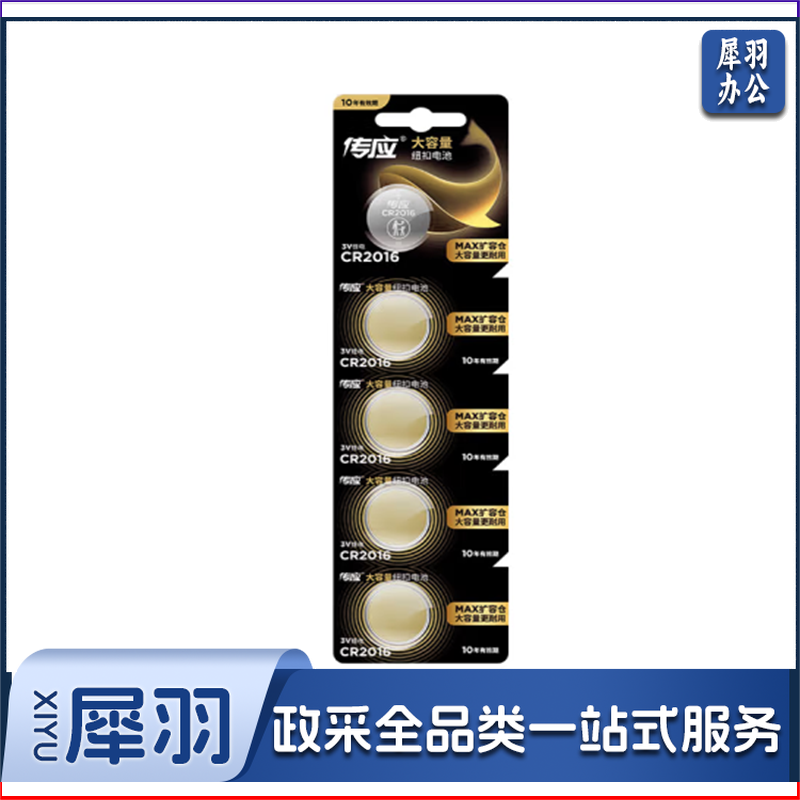 南孚传应 CR2016纽扣电池5粒/卡 3V锂电池