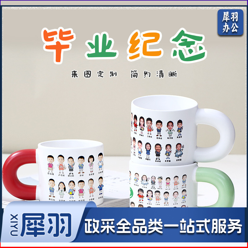 幼儿园毕业季礼品杯子陶瓷马克杯彩色头像儿童节全班礼物（301-400ml） 白色胖胖杯（30个起订）