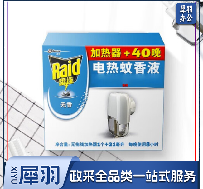 雷达电热蚊香液1器+1液