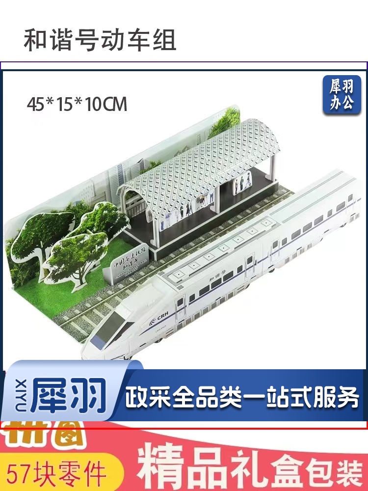 和谐号动车组拼图模型