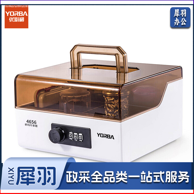 优必利 手提印章盒财务印章箱 多功能收纳箱 可自由组合 机械密码锁透明翻盖公章箱 4656机械密码印章箱 白咖