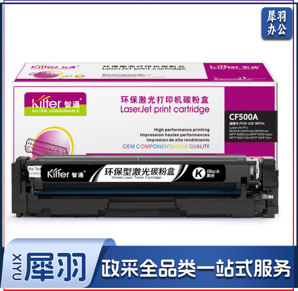 智通ZT CF500A(202A)黑色粉盒1400页(A4,5%) 适用惠普HP M254dw M245nw M281fd M281fdn