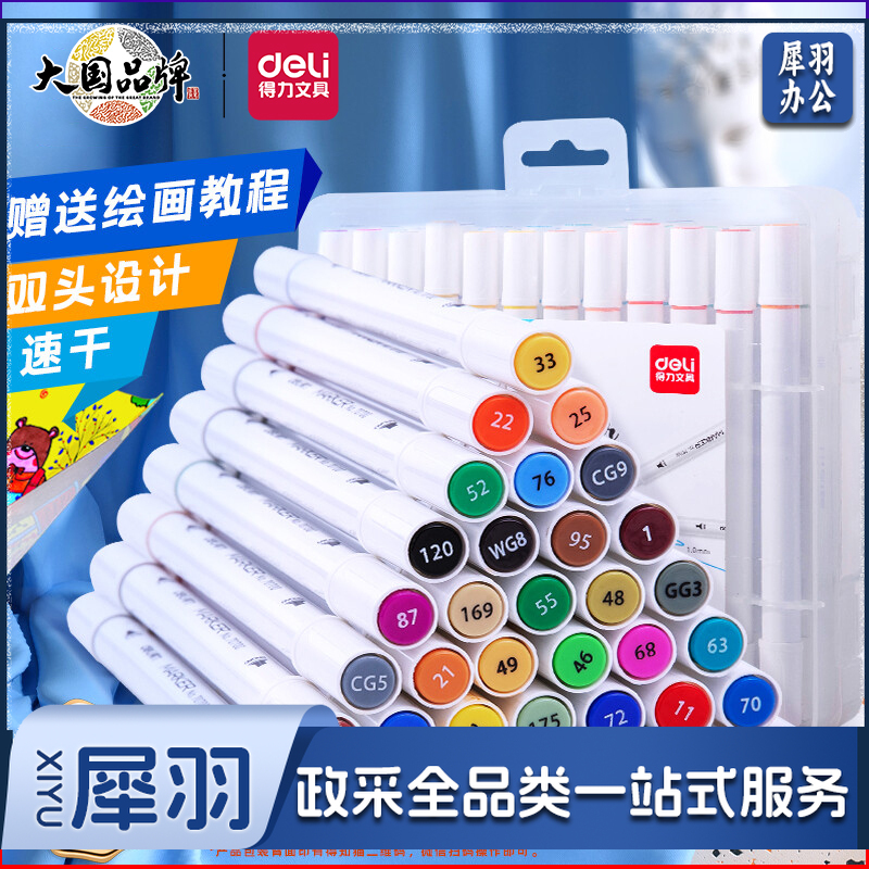 得力 deli 70700-36 盒装 双头细杆马克笔套装 学生水彩笔双头绘画彩笔 单位：盒 36色