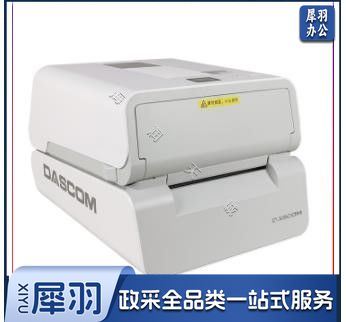 得实（Dascom）DL-5200 A5幅面条码打印机